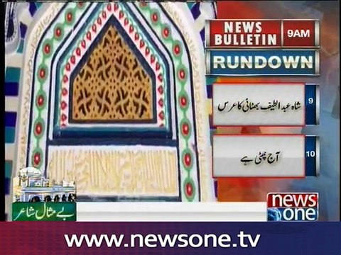 Annual Urs of Shah Abdul Latif Bhitai starts today