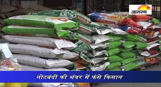 नोटबंदी की भंवर में फंसे किसान