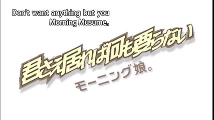 モーニング娘。 『君さえ居れば何も要らない』(Morning Musume。[Don't want anything but you]) (MV)