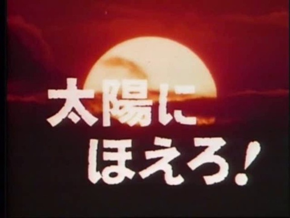 太陽にほえろ!　メインテーマ・TVバージョン（後期）