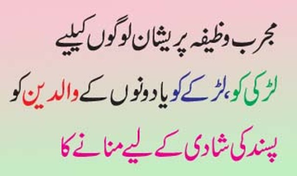 Wazifa To Make Parents Agree For Marraige | Parents Ko Razi Karne Ka Wazifa