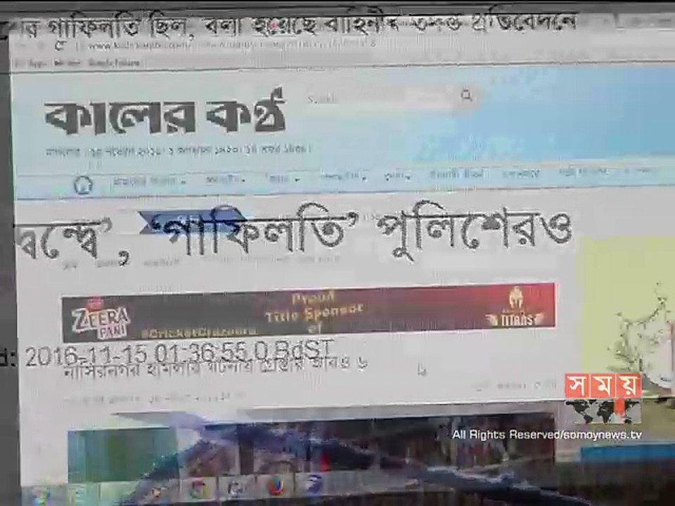 'নাসিরনগরের ঘটনায় প্রশাসনের গাফিলতির বিষয়ে তদন্ত প্রতিবেদন দেয়া হয়নি'