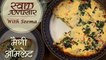 Maggie Omelette Recipe In Hindi मैगी ऑमलेट | Popular Breakfast Recipe | Swaad Anusaar With Seema