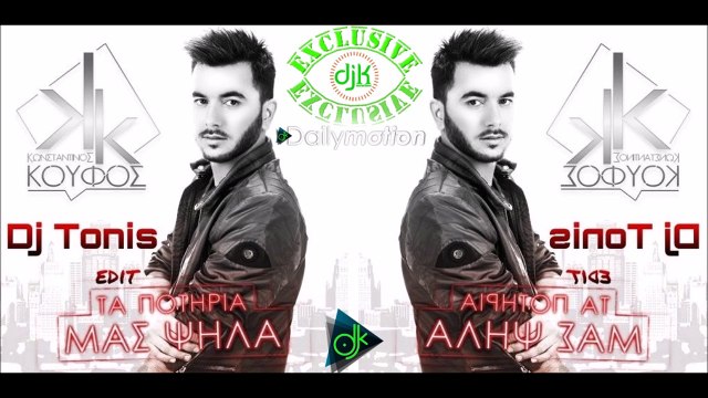 Κωνσταντίνος Κουφός - Τα Ποτήρια Μας Ψηλά (Dj Tonis Edit)
