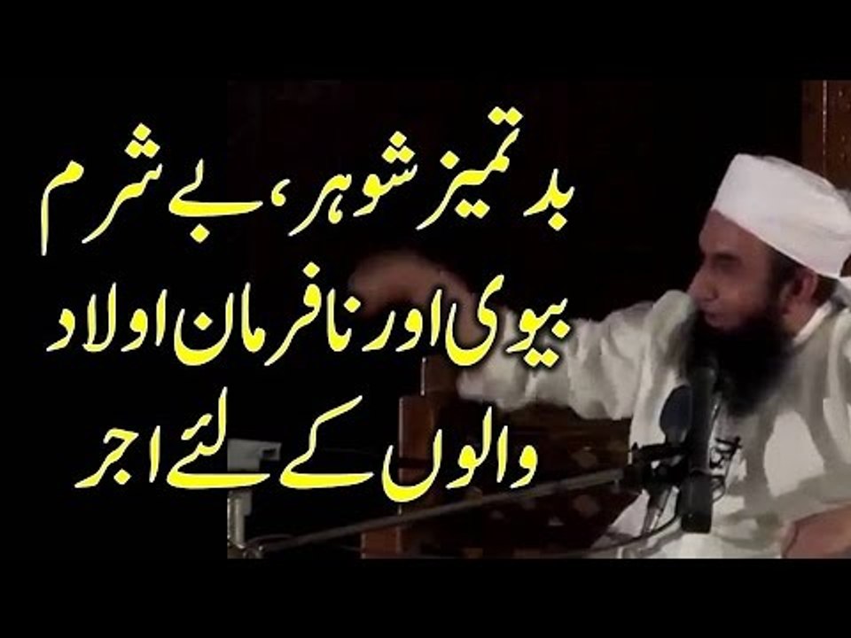 Sabar karne wale shohar, biwi aur baap ka ajar by Maulana Tariq Jameel