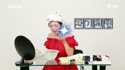 오늘의 하이라이트! 터는여자의 세안시간이 돌아왔어요~