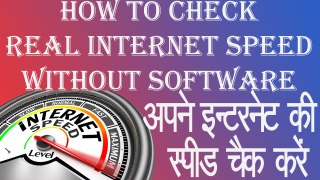 how to check internet speed without any software