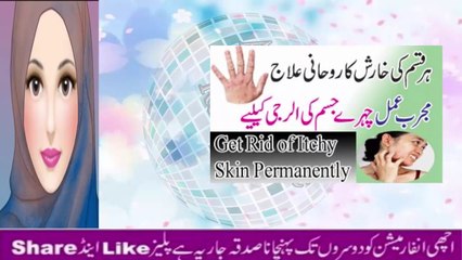 Powerful Dua To Get Ride Of All Allergy | Permanently Har Qisam Ki Kharish Ka Ilaaj