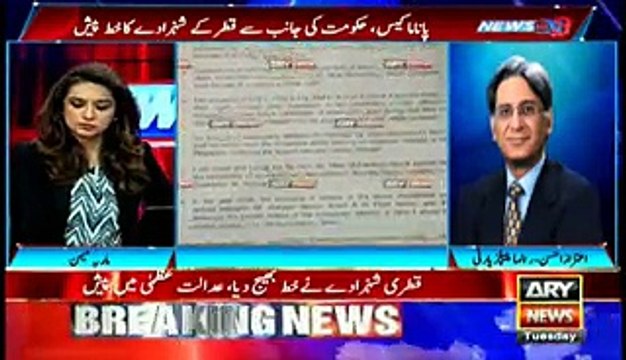 Aitzaz Ahsan exclusively talks to ARYNews on panama leaks case and about qatri prince