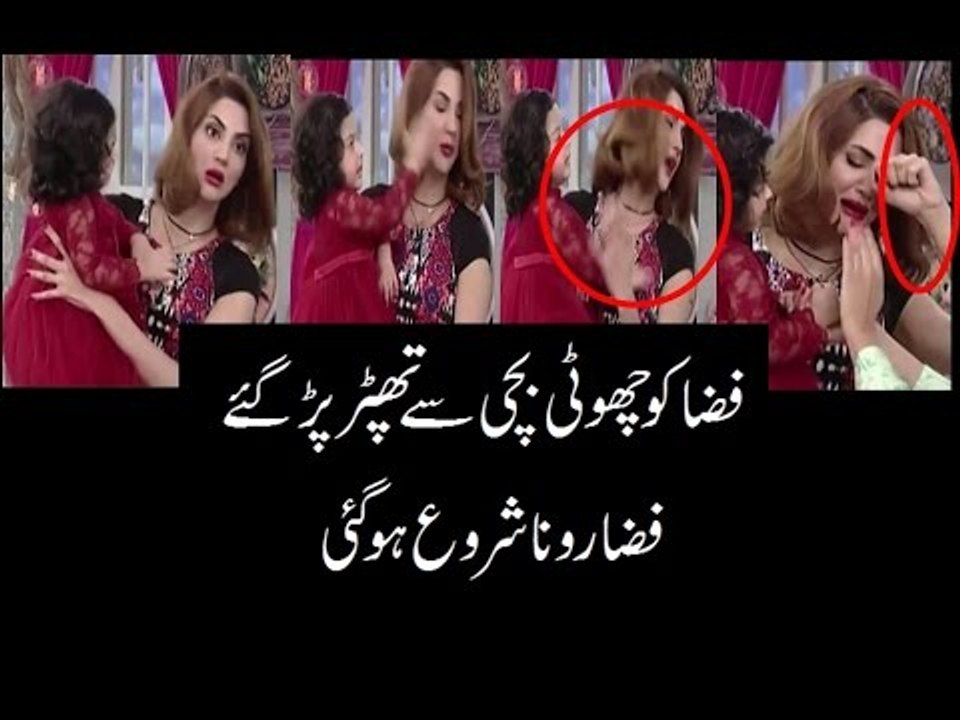 fiza ali ko live show men choti bachi sy thapar par gaye