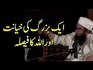 Aik bazurg ny kiya khyanat ki by Maulana Tarirq Jameel
