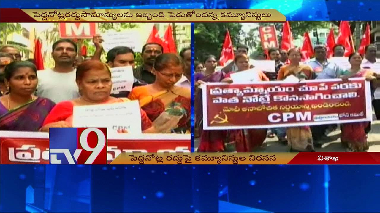 Communist parties protest against big notes ban in Vizag