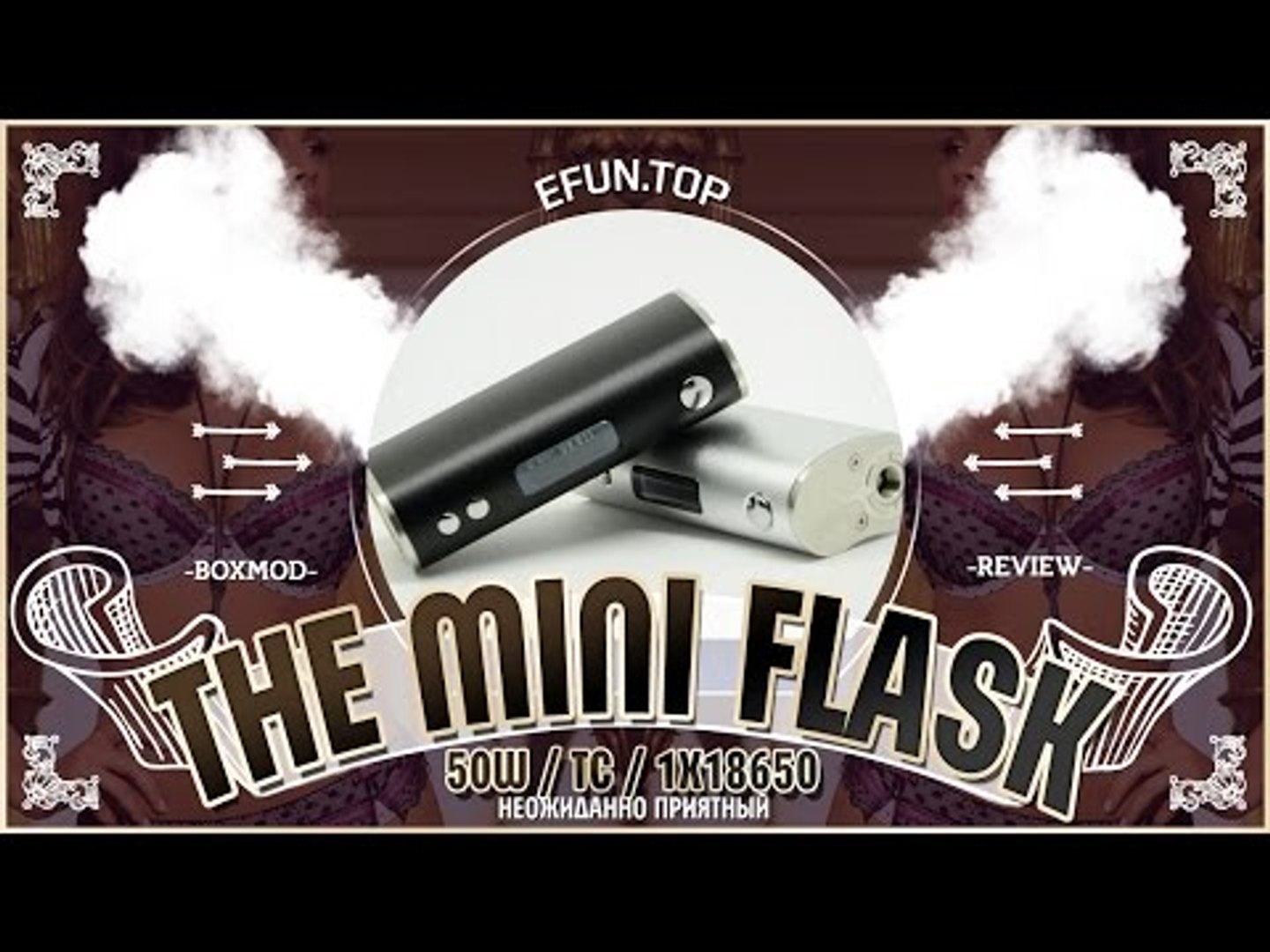 ⁣The Mini Flask 50WTC | from efun.top | неожиданно приятный