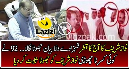 92 News Crushed Nawaz Sharif over Fake Letter By Qatar Prince