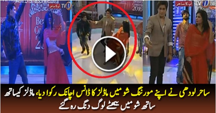 Sahir Lodhi Suddenly Stops Dance of Models in His Live Show