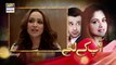 Watch Aap Kay Liye Episode 22 on Ary Digital in High Quality 15th November 2016
