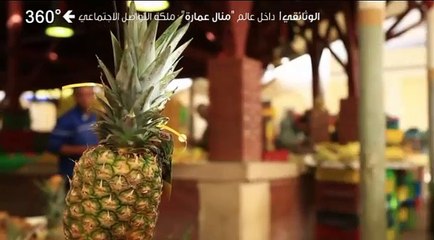 منال عمارة تتنكر و تنزل لـ "المرشي سوبترال"