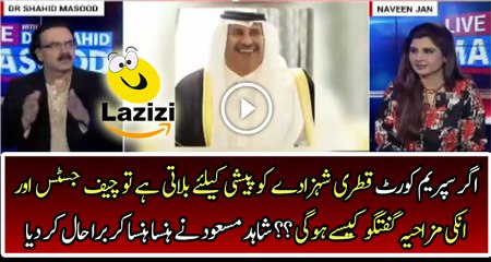 Funny Conversation of Dr Shahid Masood on Prince Qatar