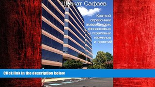 EBOOK ONLINE  Brief Compilation of American Financial and Insurance Terms and Concepts (Russian