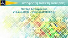 Απόφραξη Κάθετη Κουζίνας Μαρούσι από την Πάνθηρ Αποφρακτική