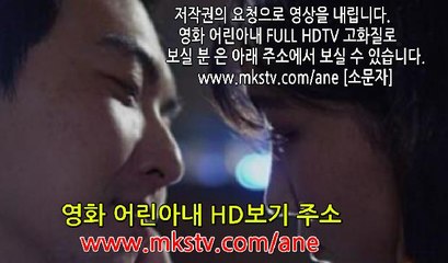 영화 어린아내 2016 다시보기 토렌트 [1] torrent 어린아내