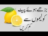 Lemon Se Wazan Aur Pait Kam Karne Ka Asan Tarika - Lemon For Weight Loss In Urdu