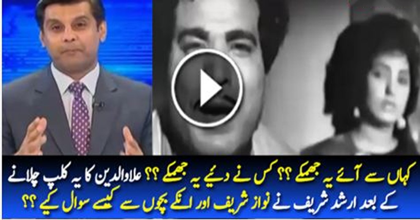 Arshad Sharif Playing Allauddin Ahmad Video   Making Fun Of Nawaz Sharif  Family