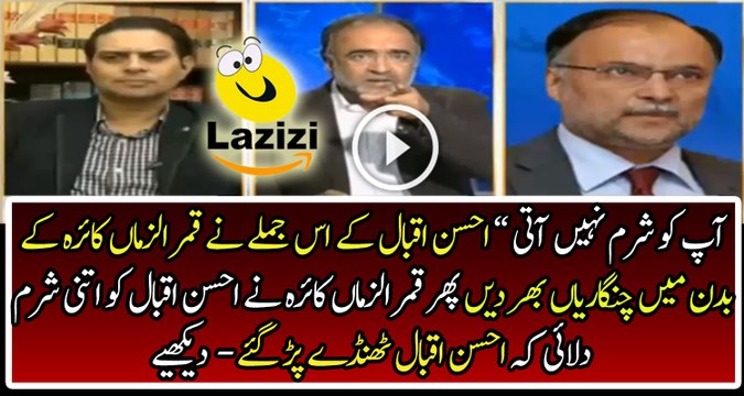 Qamar Zaman Kaira is Nearly Crushed Ahsan Iaqbal Over His Stupid Remarks