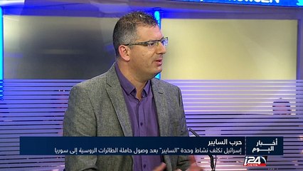 إسرائيل تكثف من نشاط وحدة السايبر في جيشها بعد وصول البوارج الروسية إلى سوريا