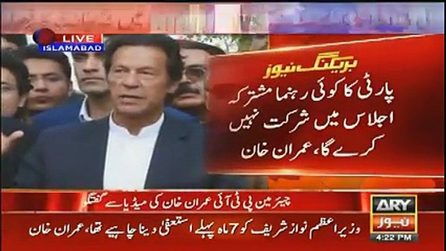 Imran Khan Media Talk After Sc Hearing – 15th November 2016