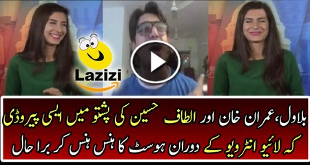 Amzing Parody Of Bilawal, Imran Khan And Altaf Hussain In Pashto