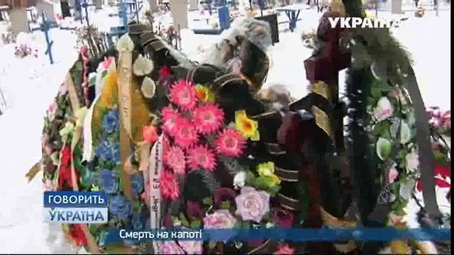 Смерть на капоте (полный выпуск) | Говорить Україна part 1/2