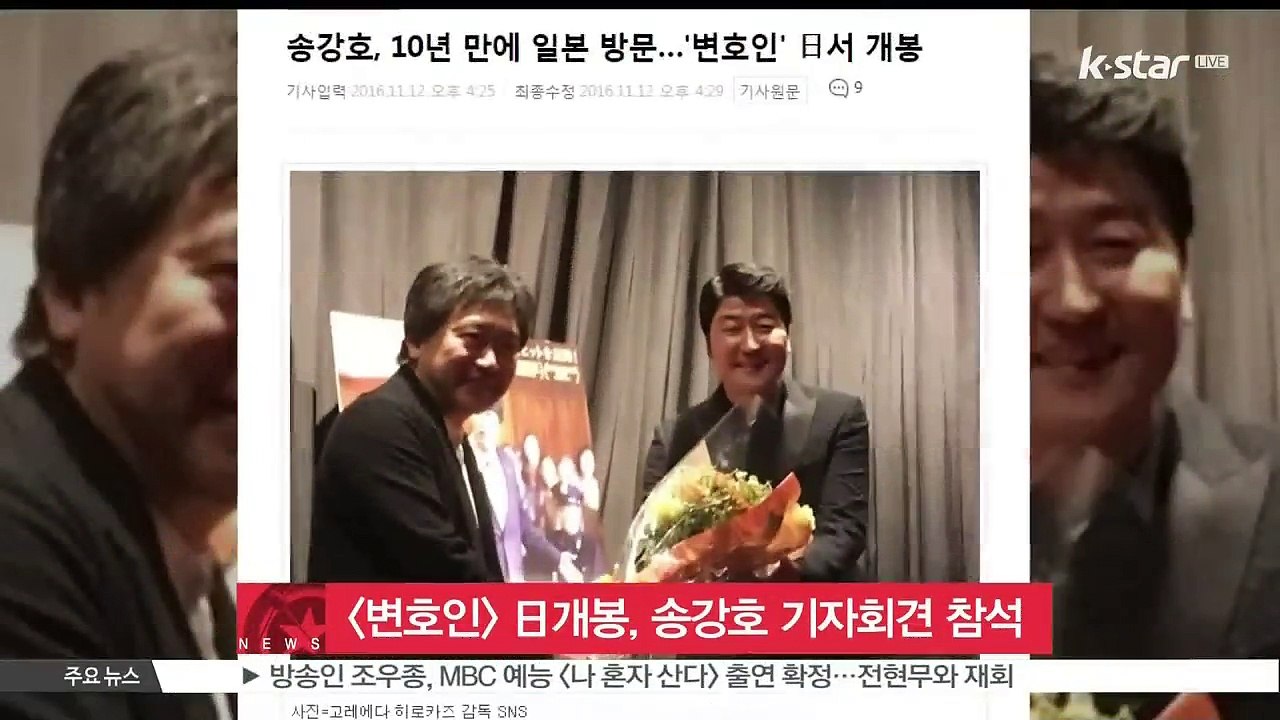 [변호인], 일본서 개봉..송강호 일본 기자회견 참석