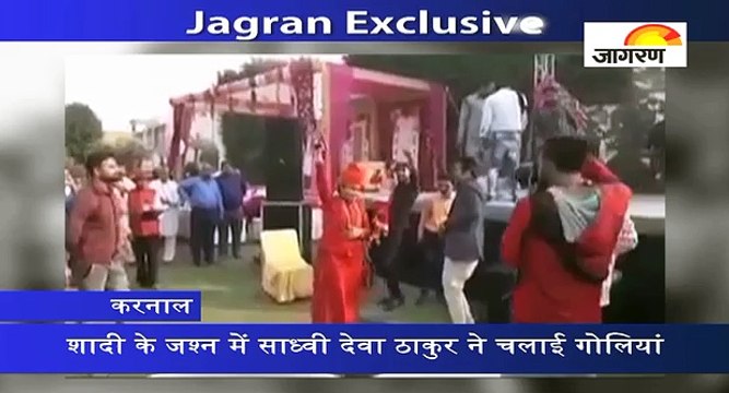 शादी के जश्न में साध्वी देवा ठाकुर ने चलाई गोलियां