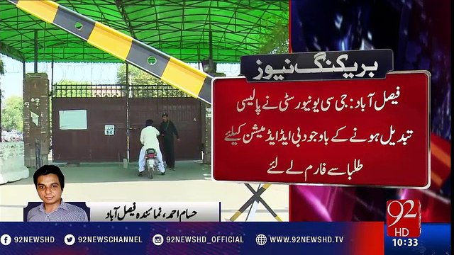 GC University management swindled students over B.Ed admissions - 92NewsHD