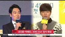 조진웅-박해진, '아시아 아티스트 어워즈' 참석