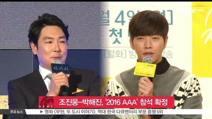 조진웅-박해진, '아시아 아티스트 어워즈' 참석