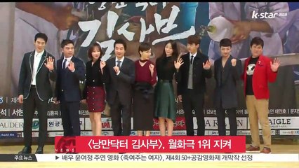 [낭만닥터 김사부], 월화극 1위 지켜