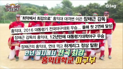 [12회]홍대 야구부를 우승으로 이끈 전설을 만나다!!