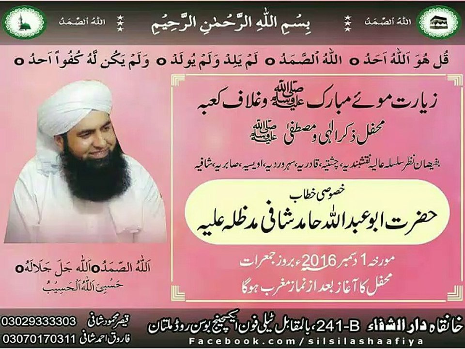 Ziarat E Tabarkat