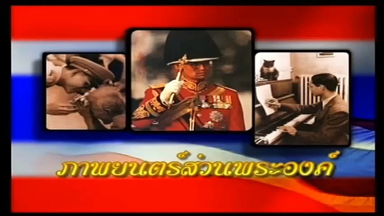 ภาพยนตร์ส่วนพระองค์ ในหลวง รัชกาลที่ 9 ราชินี เสด็จฯ เยี่ยมราษฎร ภาคอีสาน พ.ศ.2498 ตอนจบ