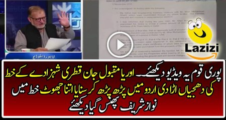 Orya Maqbol Jan is Revealing the Drama of Qari Prince Letter For Nawaz Sharif in Panama Hearing