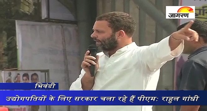 उद्योगपतियों के लिए सरकार चला रहे हैं पीएम: राहुल गांधी
