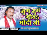 जुग जुग जियs मोदी जी - Jug Jug Jiya Modi Ji - Sakal Balamua - Bhojpuri Hot Songs 2016 new
