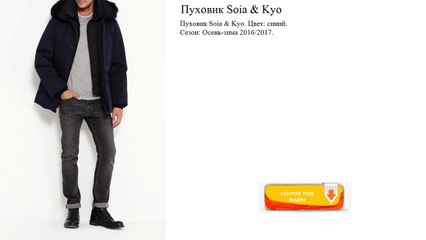 Пуховик Soia & Kyo  синий