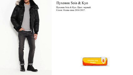 Пуховик Soia & Kyo чёрный