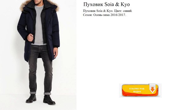 Пуховик Soia & Kyo синий[1]