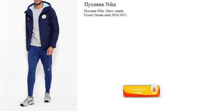 Пуховик Nike осень- зима