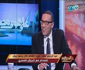 بالفيديو.. عبد الرحيم علي يعرض مع خالد صلاح مكالمات بين خيرت الشاطر وإسماعيل هنية