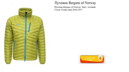 Пуховик Bergans of Norway  зелёный